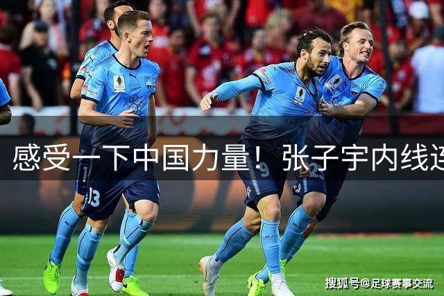 感受一下中国力量！张子宇内线连造波士顿&里斯&科利尔犯规